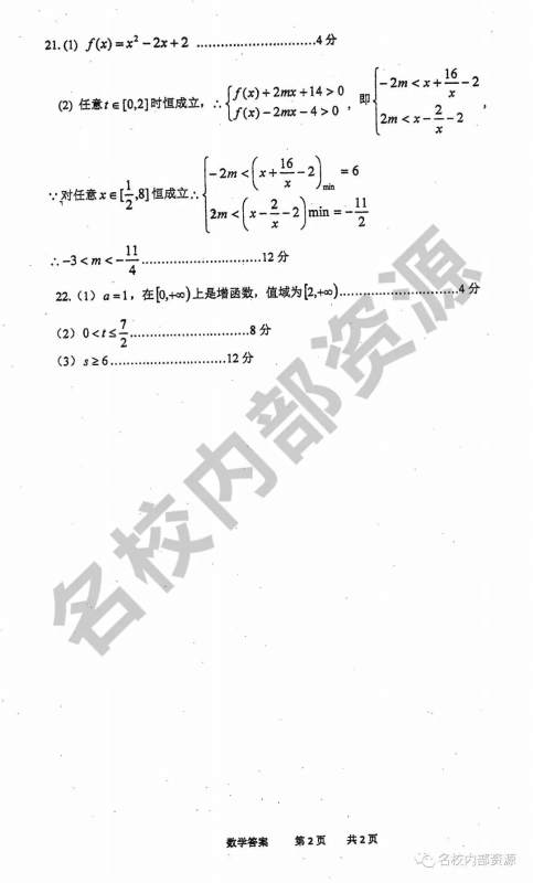 哈三中2019-2020学年度高一上期中考试数学试卷及答案 哈三中2019-2020学年度高一上期中考试数学试卷及答案
