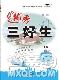 沈阳出版社2019秋优秀三好生五年级数学上册人教版A版答案