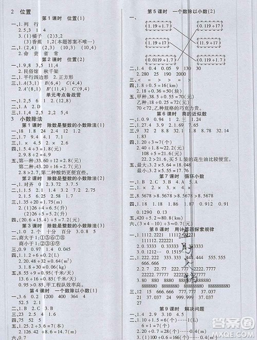 沈阳出版社2019秋优秀三好生五年级数学上册人教版A版答案