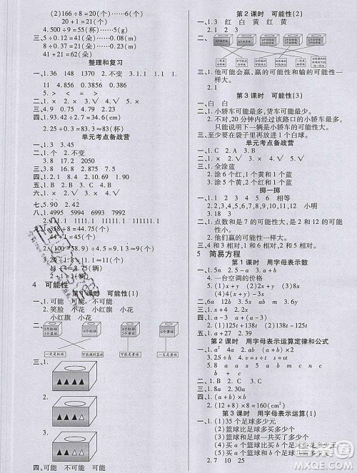 沈阳出版社2019秋优秀三好生五年级数学上册人教版A版答案