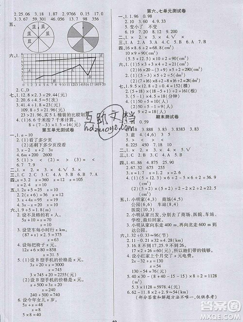 沈阳出版社2019秋优秀三好生五年级数学上册人教版A版答案
