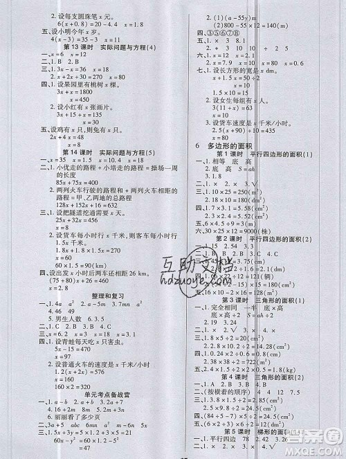 沈阳出版社2019秋优秀三好生五年级数学上册人教版A版答案