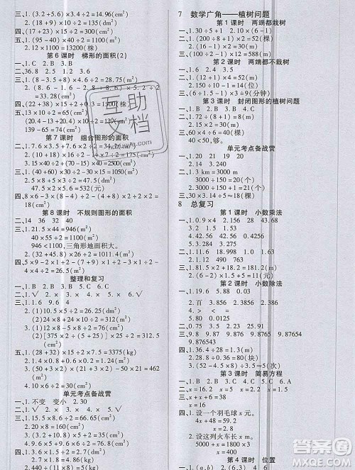 沈阳出版社2019秋优秀三好生五年级数学上册人教版A版答案