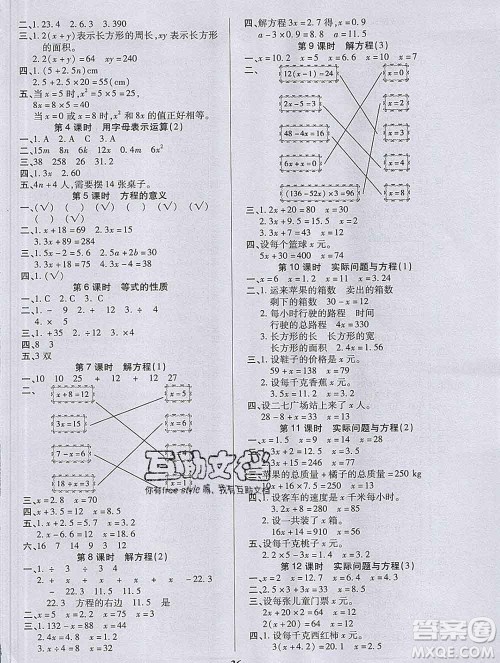 沈阳出版社2019秋优秀三好生五年级数学上册人教版A版答案