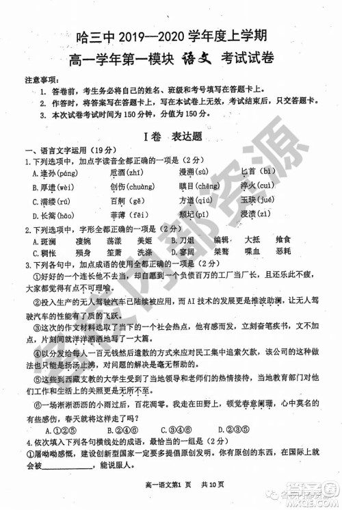 哈三中2019-2020学年度高一上期中考试语文试卷及答案