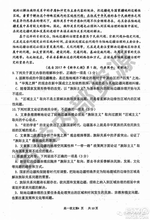 哈三中2019-2020学年度高一上期中考试语文试卷及答案