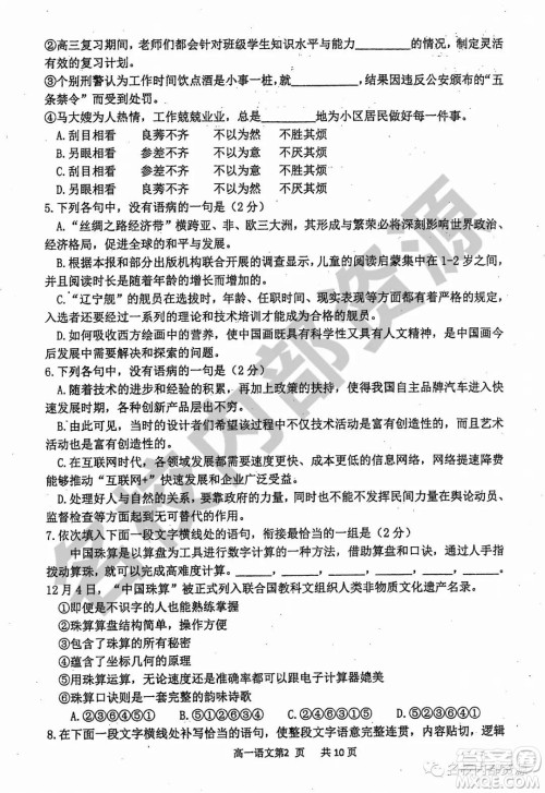 哈三中2019-2020学年度高一上期中考试语文试卷及答案