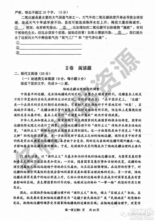 哈三中2019-2020学年度高一上期中考试语文试卷及答案