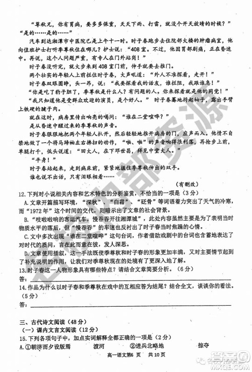 哈三中2019-2020学年度高一上期中考试语文试卷及答案