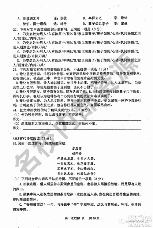 哈三中2019-2020学年度高一上期中考试语文试卷及答案