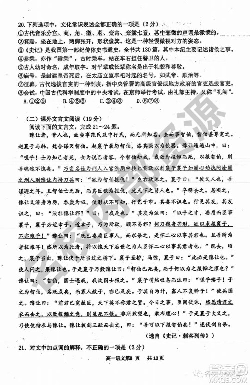 哈三中2019-2020学年度高一上期中考试语文试卷及答案