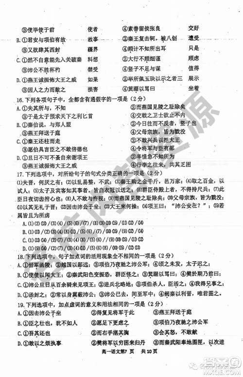 哈三中2019-2020学年度高一上期中考试语文试卷及答案