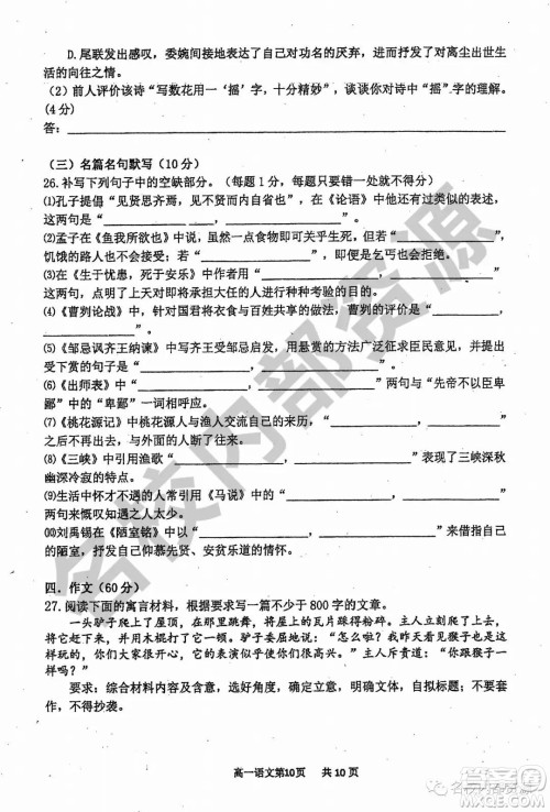 哈三中2019-2020学年度高一上期中考试语文试卷及答案