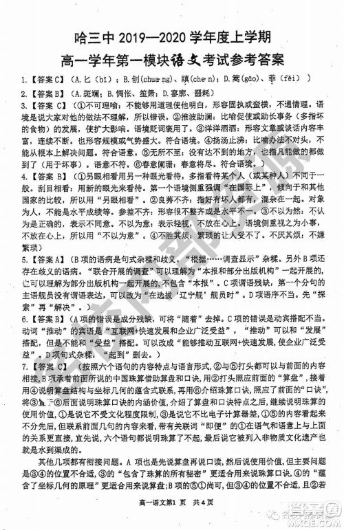 哈三中2019-2020学年度高一上期中考试语文试卷及答案