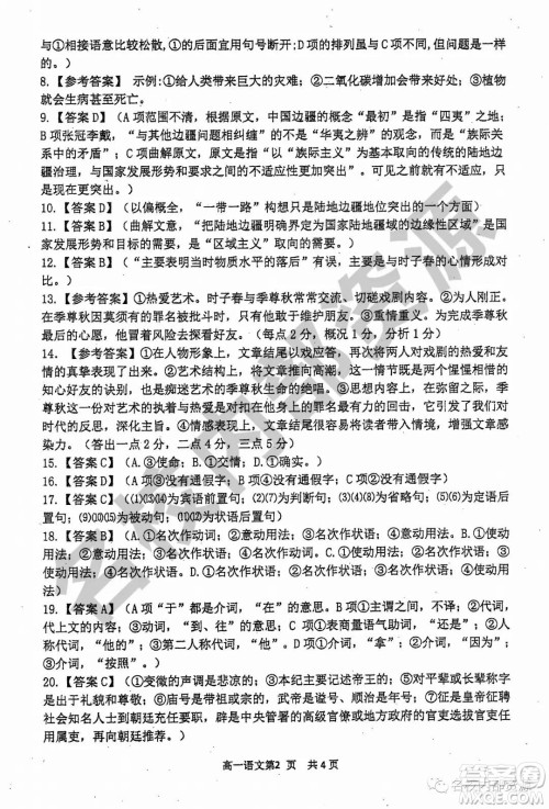 哈三中2019-2020学年度高一上期中考试语文试卷及答案