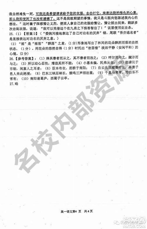 哈三中2019-2020学年度高一上期中考试语文试卷及答案