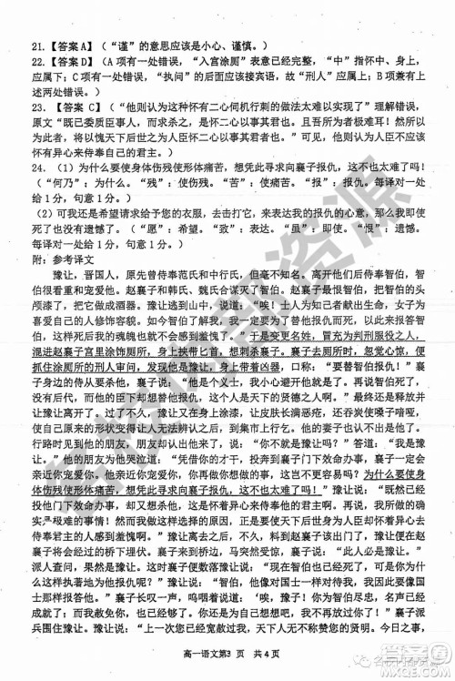 哈三中2019-2020学年度高一上期中考试语文试卷及答案