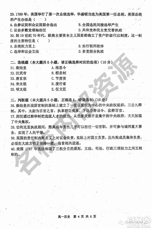 哈三中2019-2020学年度高一上期中考试历史试卷及答案
