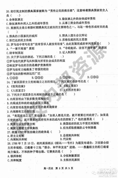 哈三中2019-2020学年度高一上期中考试历史试卷及答案