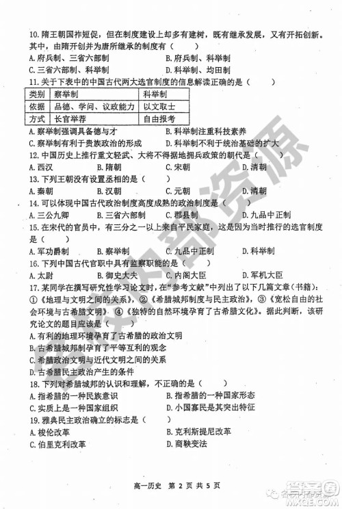 哈三中2019-2020学年度高一上期中考试历史试卷及答案