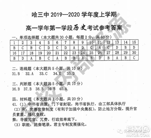 哈三中2019-2020学年度高一上期中考试历史试卷及答案