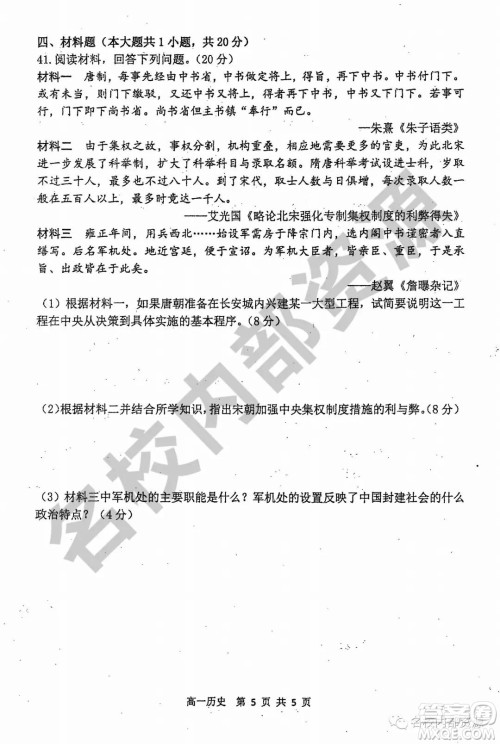 哈三中2019-2020学年度高一上期中考试历史试卷及答案