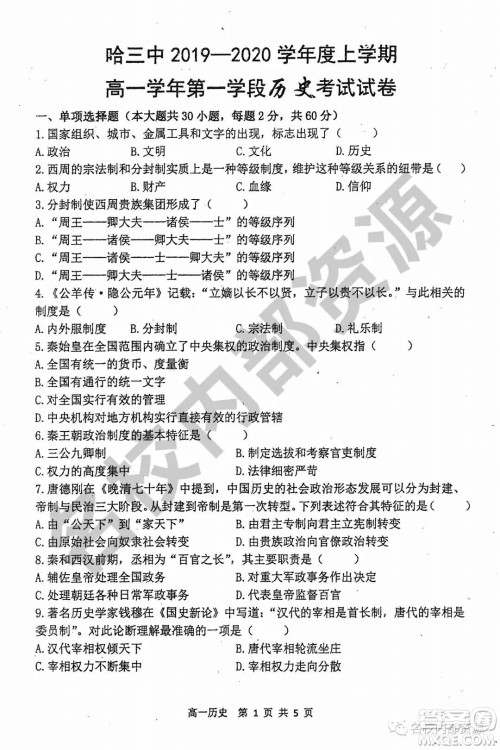 哈三中2019-2020学年度高一上期中考试历史试卷及答案