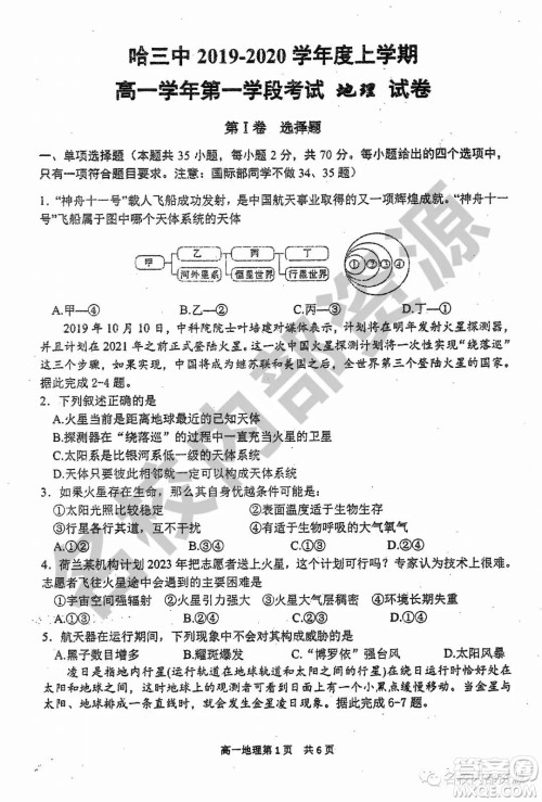 哈三中2019-2020学年度高一上期中考试地理试卷及答案 哈三中2019-2020学年度高一上期中考试地理试卷及答案
