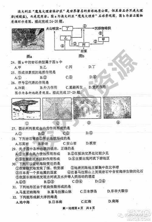 哈三中2019-2020学年度高一上期中考试地理试卷及答案 哈三中2019-2020学年度高一上期中考试地理试卷及答案
