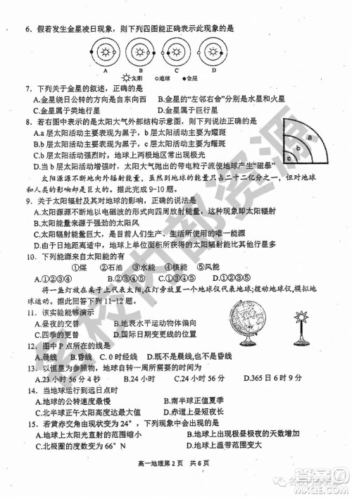 哈三中2019-2020学年度高一上期中考试地理试卷及答案 哈三中2019-2020学年度高一上期中考试地理试卷及答案