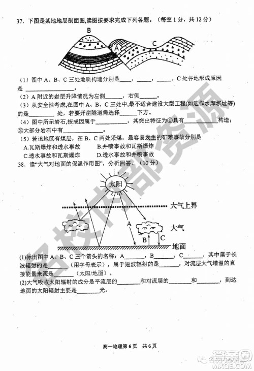 哈三中2019-2020学年度高一上期中考试地理试卷及答案 哈三中2019-2020学年度高一上期中考试地理试卷及答案