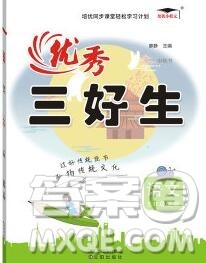 沈阳出版社2019秋优秀三好生五年级语文上册人教版答案