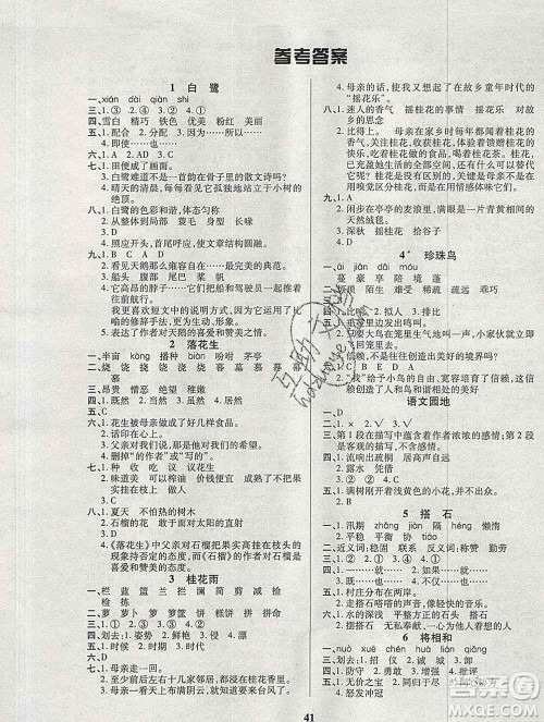 沈阳出版社2019秋优秀三好生五年级语文上册人教版答案