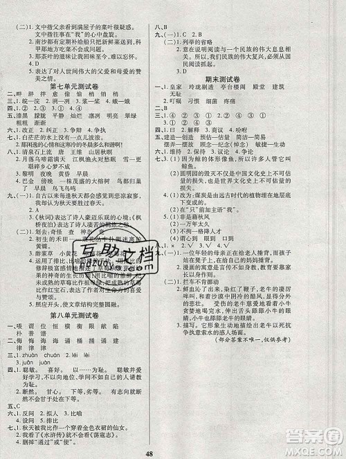 沈阳出版社2019秋优秀三好生五年级语文上册人教版答案