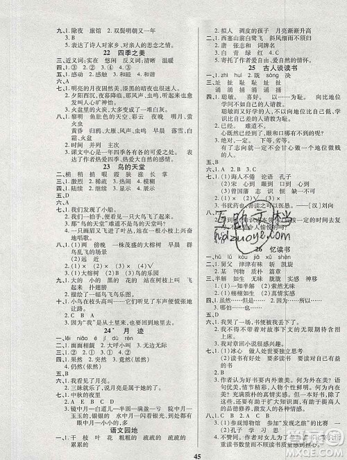 沈阳出版社2019秋优秀三好生五年级语文上册人教版答案