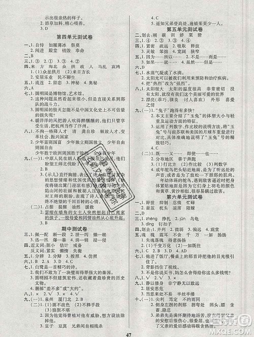 沈阳出版社2019秋优秀三好生五年级语文上册人教版答案