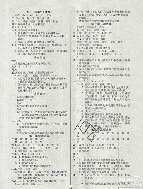 沈阳出版社2019秋优秀三好生五年级语文上册人教版答案