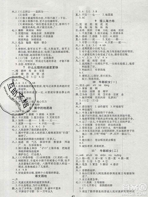 沈阳出版社2019秋优秀三好生五年级语文上册人教版答案