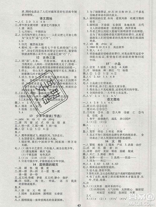 沈阳出版社2019秋优秀三好生五年级语文上册人教版答案 沈阳出版社2019秋优秀三好生五年级语文上册人教版答案