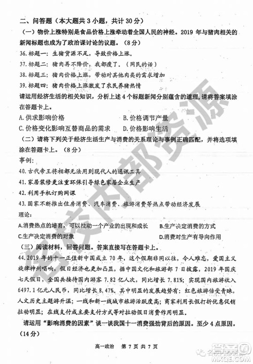 哈三中2019-2020学年度高一上期中考试政治试卷及答案 哈三中2019-2020学年度高一上期中考试政治试卷及答案