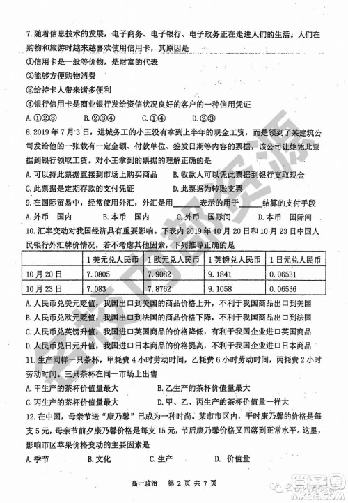 哈三中2019-2020学年度高一上期中考试政治试卷及答案 哈三中2019-2020学年度高一上期中考试政治试卷及答案