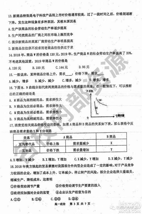 哈三中2019-2020学年度高一上期中考试政治试卷及答案 哈三中2019-2020学年度高一上期中考试政治试卷及答案