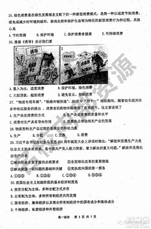 哈三中2019-2020学年度高一上期中考试政治试卷及答案 哈三中2019-2020学年度高一上期中考试政治试卷及答案