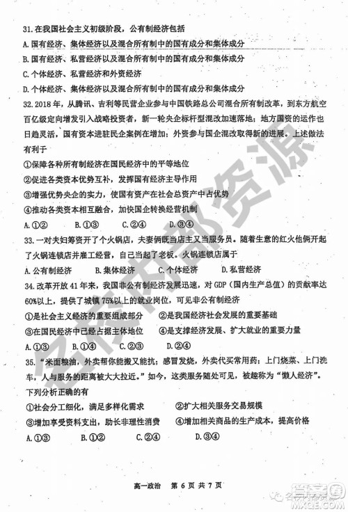 哈三中2019-2020学年度高一上期中考试政治试卷及答案 哈三中2019-2020学年度高一上期中考试政治试卷及答案