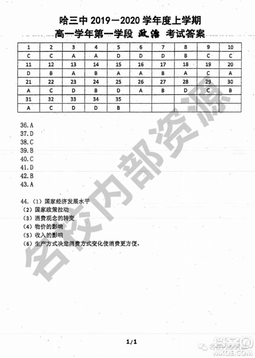 哈三中2019-2020学年度高一上期中考试政治试卷及答案 哈三中2019-2020学年度高一上期中考试政治试卷及答案