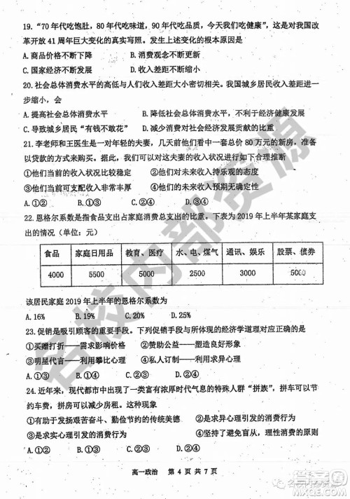 哈三中2019-2020学年度高一上期中考试政治试卷及答案 哈三中2019-2020学年度高一上期中考试政治试卷及答案