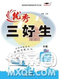 沈阳出版社2019秋优秀三好生四年级数学上册西师大版B版答案