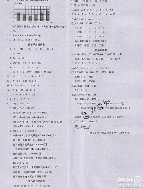 沈阳出版社2019秋优秀三好生四年级数学上册西师大版B版答案