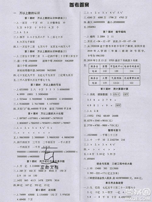 沈阳出版社2019秋优秀三好生四年级数学上册西师大版B版答案