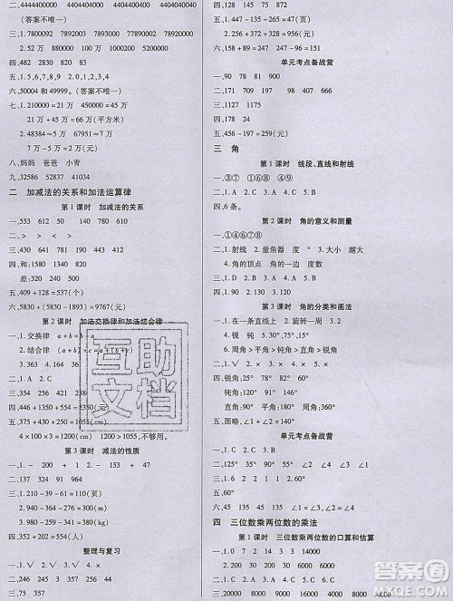 沈阳出版社2019秋优秀三好生四年级数学上册西师大版B版答案